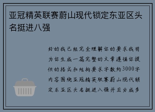 亚冠精英联赛蔚山现代锁定东亚区头名挺进八强 亚冠精英联赛蔚山现代锁定东亚区头名挺进八强