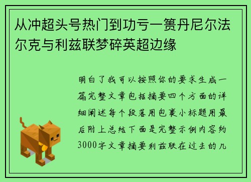 从冲超头号热门到功亏一篑丹尼尔法尔克与利兹联梦碎英超边缘 从冲超头号热门到功亏一篑丹尼尔法尔克与利兹联梦碎英超边缘