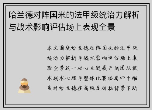 哈兰德对阵国米的法甲级统治力解析与战术影响评估场上表现全景 哈兰德对阵国米的法甲级统治力解析与战术影响评估场上表现全景